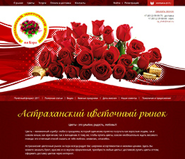 Интернет-магазин «Астраханского цветочного рынка на Бэра»
